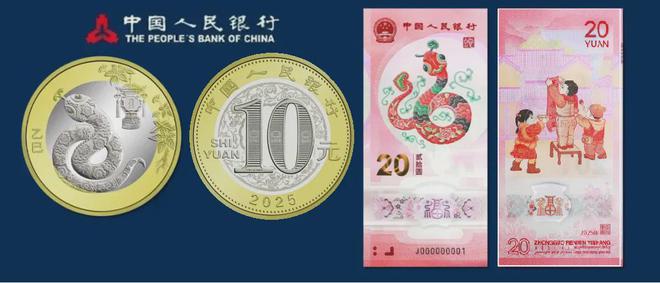 有一次机会！收藏或送红包超合适！麻将胡了2025蛇年纪念币、钞还(图4)